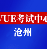 河北沧州华为认证线下考试地点